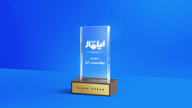 کلیپ معرفی موسسه حسابداری ایلقار حساب آراز | حسابداری در تبریز