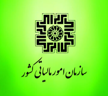 سازمان امور مالیاتی کشور - تقسیط بدهی مالیاتی